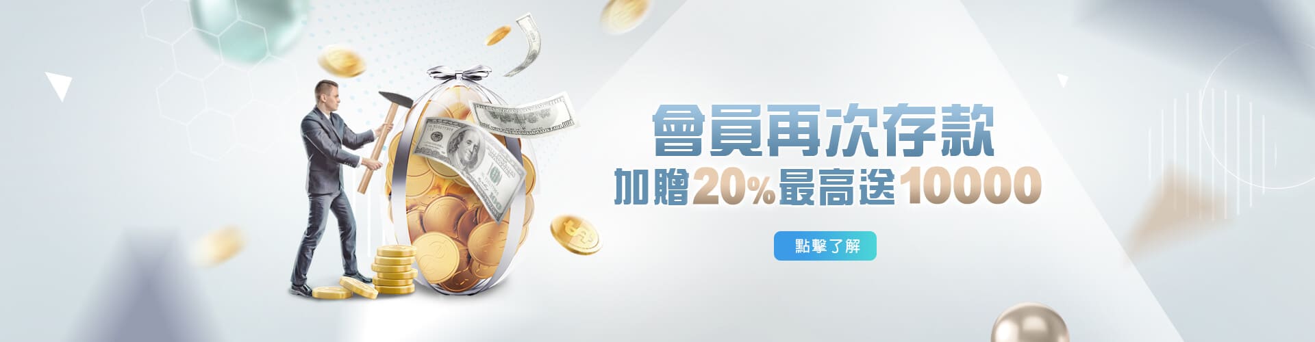 盈吉娛樂城存款加贈20%優惠