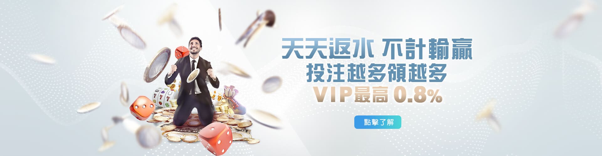 盈吉娛樂城天天返水優惠